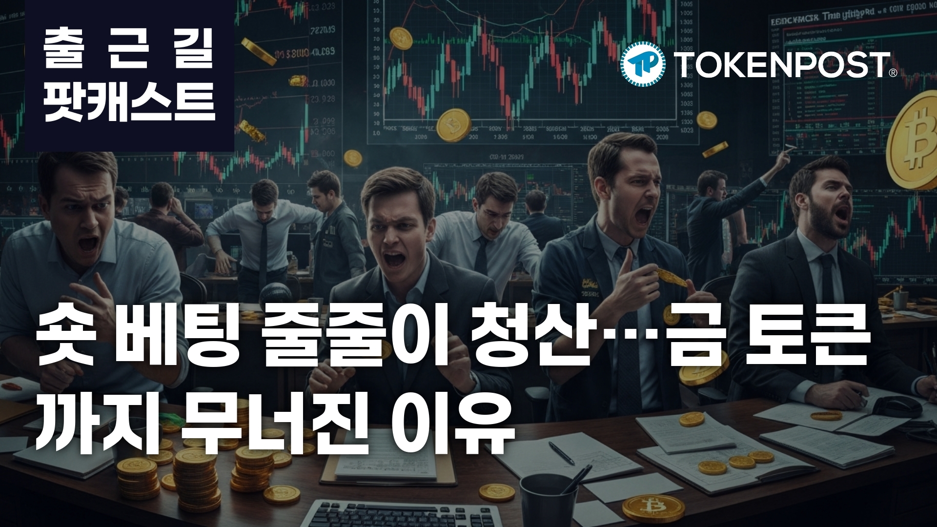 加密市场空头平仓潮引爆上涨行情