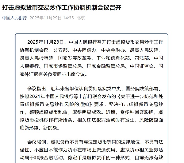 2025年央行再强化虚拟货币监管 稳定币成重点整治对象