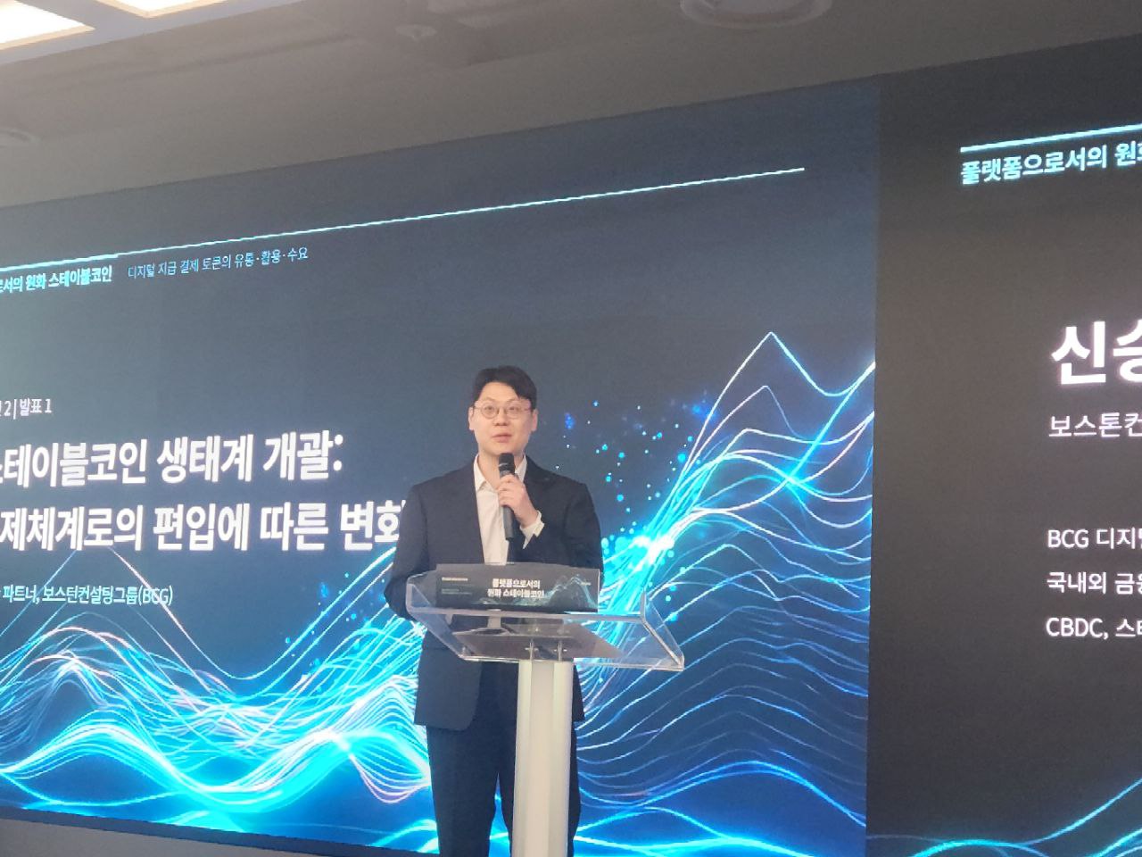 稳定币万亿时代来临……BCG申承焕强调：“必须构建的支付结算基础设施”