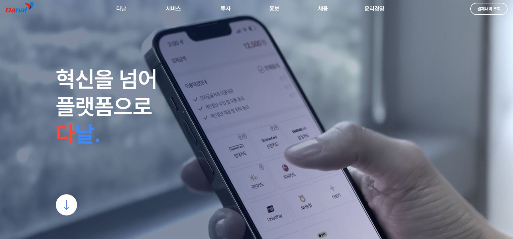Danal荣获全球最高等级安全认证“PCI-DSS v4.0.1”…证实安全稳定性