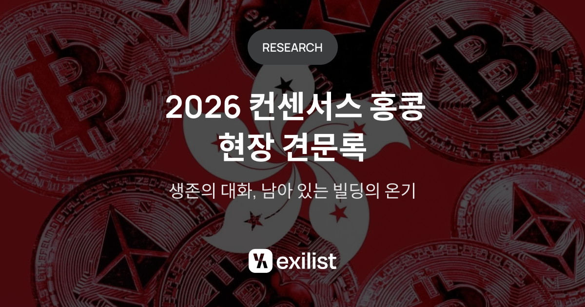 共识香港：洞察全球加密市场现状与未来