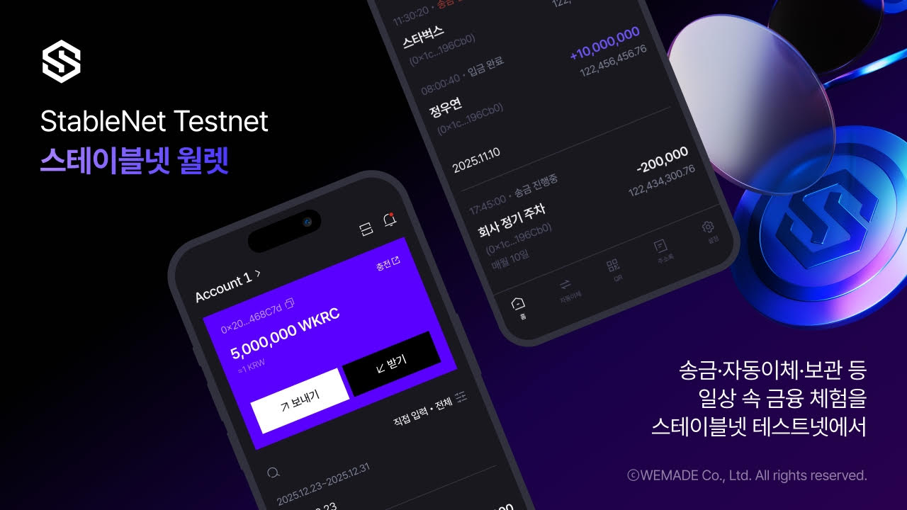 Wemade公开韩元稳定币专用主网测试钱包 'StableNet Wallet'
