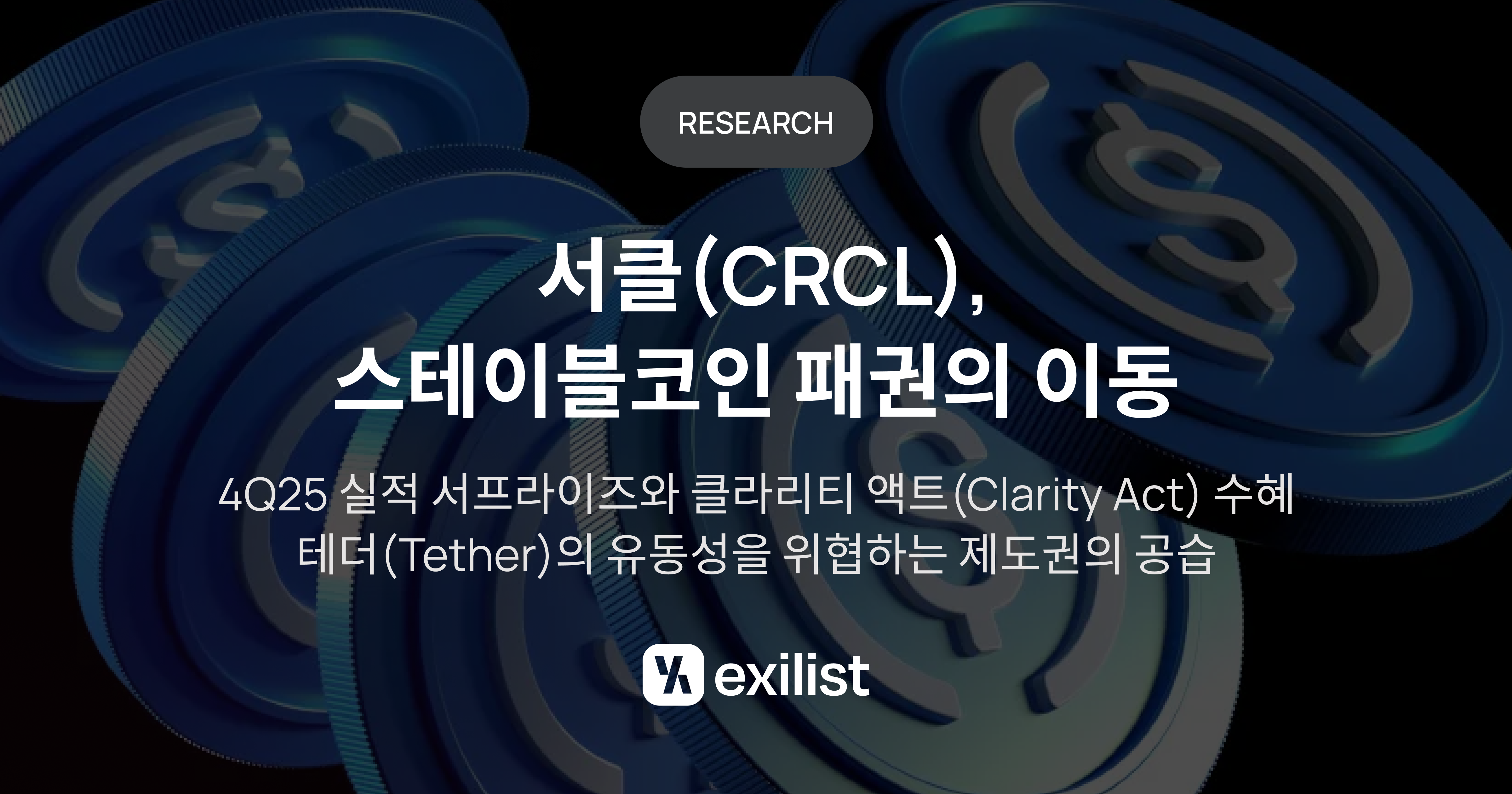 Circle第四季度业绩超预期 股价飙升凸显金融基础设施地位