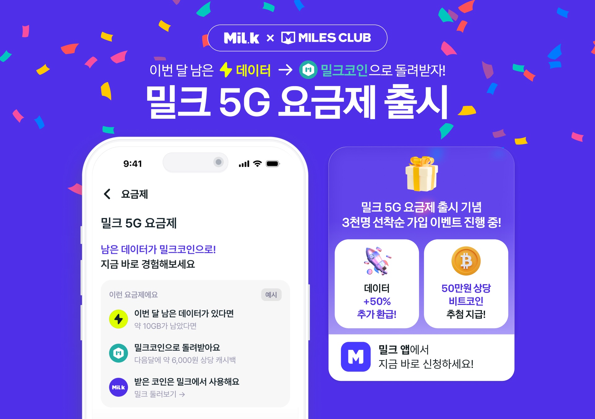 MILK推出5G资费套餐：未使用数据可兑换MILK币奖励