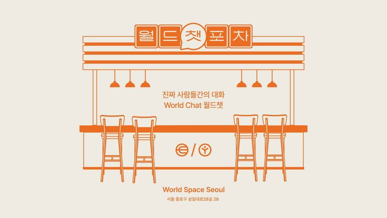 首尔益善洞限定快闪店：用World ID守护真人入场体验