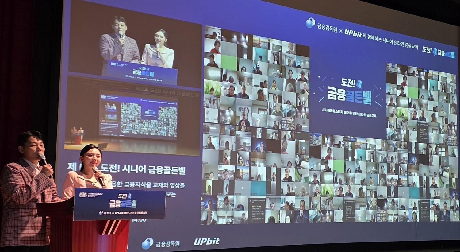 Upbit推老年金融教育活动获赞