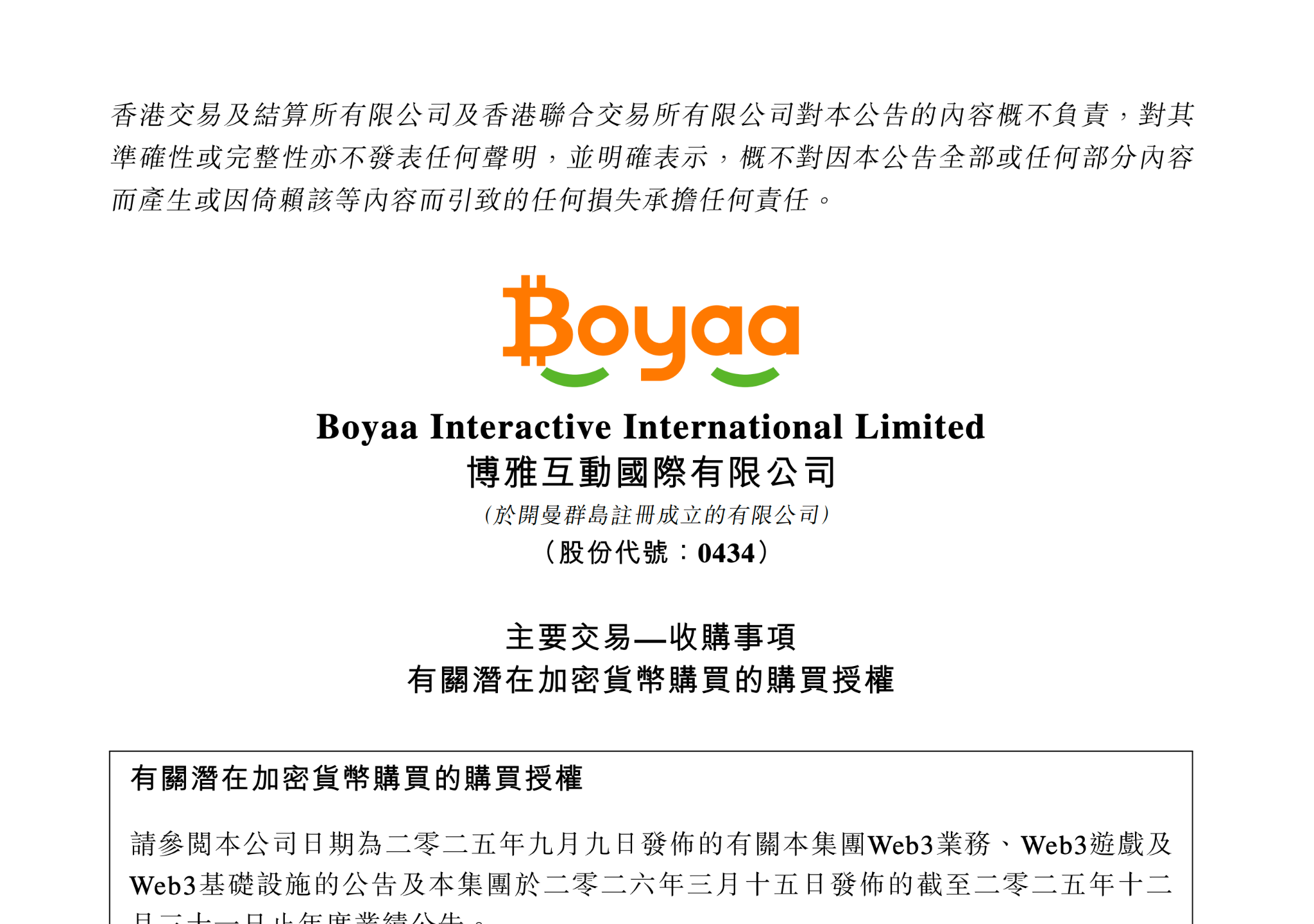 Boyaa Interactive资产储备结构图