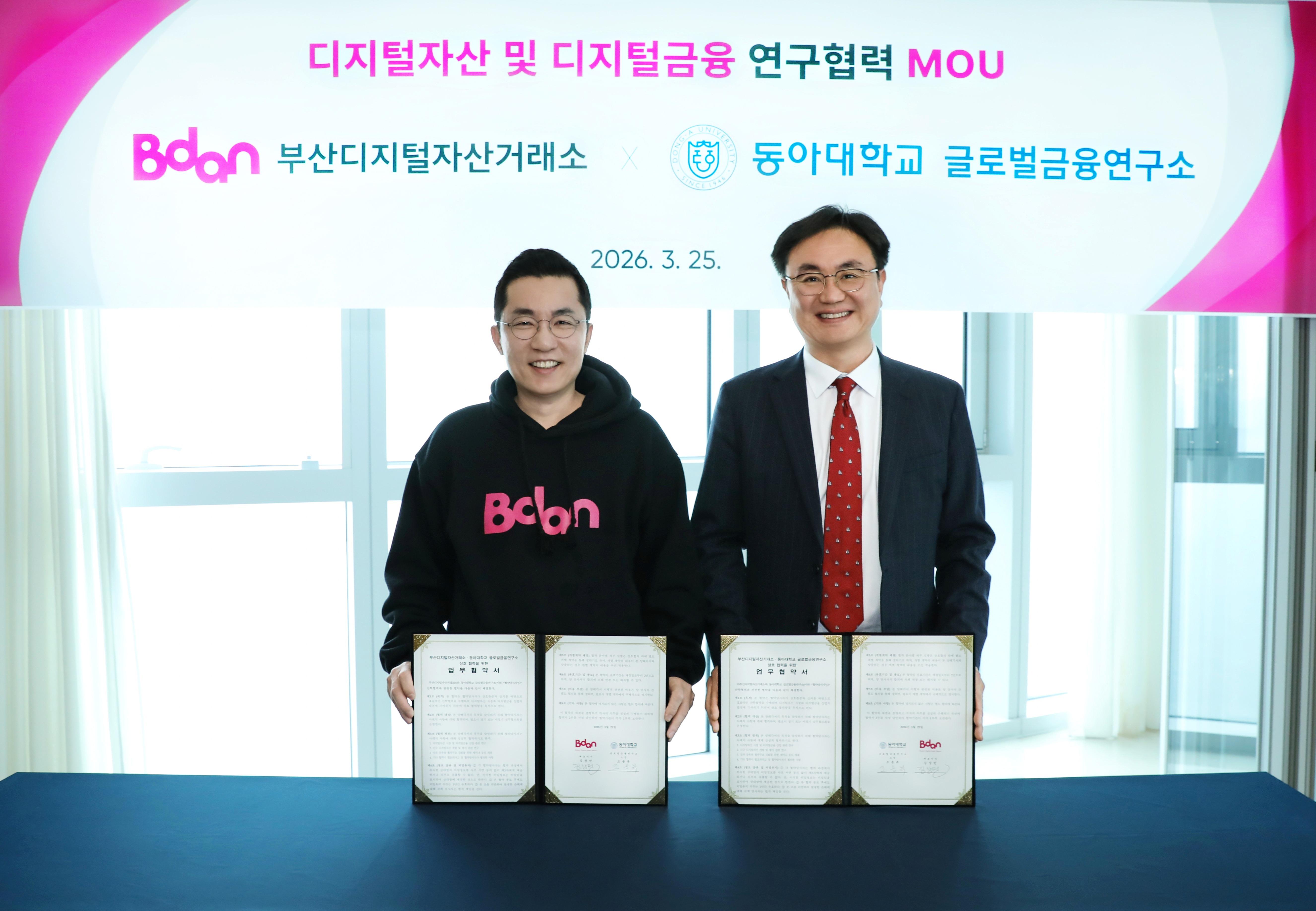 釜山交易所牵手高校推进数字金融生态