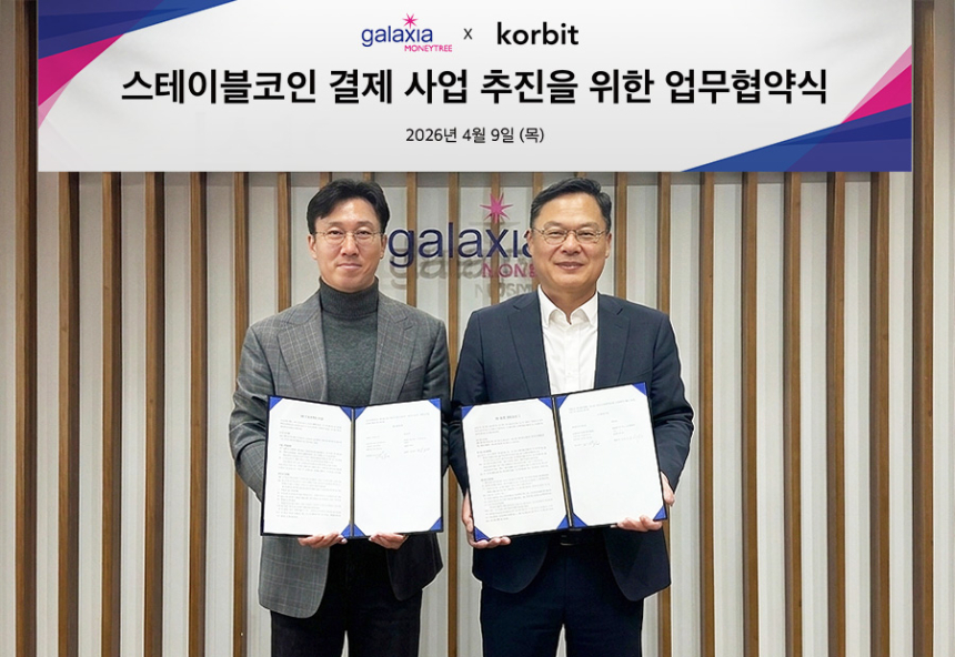 Korbit联手Galaxia推稳定币支付新生态
