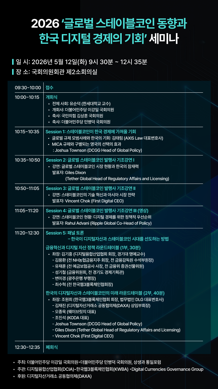 韩国将迎稳定币监管新纪元